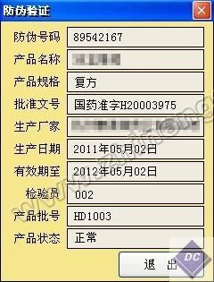 鼎創恒達RFID藥品防偽管理系統 _RFID世界網